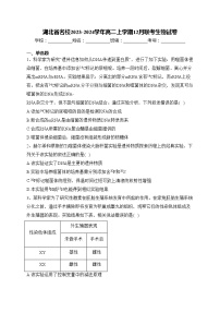 湖北省名校2023-2024学年高二上学期12月联考生物试卷(含答案)