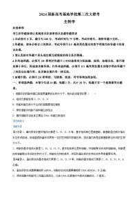 2024江苏省新高考基地学校高三上学期第三次大联考试题生物含解析