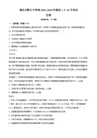 重庆市黔江中学校2023-2024学年高二上学期10月月考生物试题（Word版附解析）