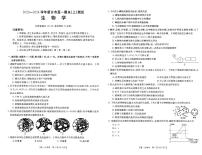 河南省新乡市2023-2024学年高一上学期期末考试生物试题（PDF版附解析）