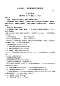 江西省吉安市2023-2024学年高一上学期1月期末生物试题（Word版含解析）