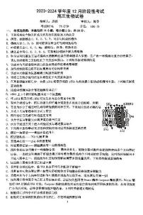 江苏省无锡市锡东高级中学2023-2024学年高三上学期12月阶段性测试生物试题