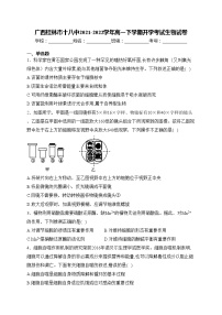 广西桂林市十八中2021-2022学年高一下学期开学考试生物试卷(含答案)