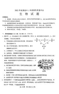 河南省南阳市2023-2024学年高二上学期期末考试生物试卷（PDF版附答案）