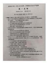 安徽省蚌埠市2023-2024学年高一上学期期末考试生物试卷（PDF版附答案）