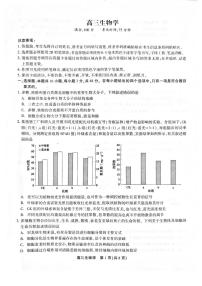 安徽省池州市2023-2024学年高三上学期期末考试生物试卷（PDF版附解析）