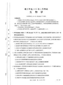 河北省部分重点高中2023-2024学年高三上学期期末考试生物试卷（PDF版附答案）