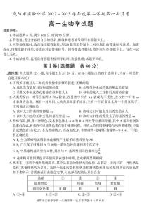 30，陕西省咸阳市实验中学2022-2023学年高一下学期第一次月考生物试题(1)