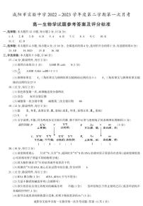 30，陕西省咸阳市实验中学2022-2023学年高一下学期第一次月考生物试题
