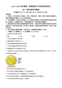 安徽省芜湖市2023-2024学年高一上学期期末考试生物试卷（Word版附解析）