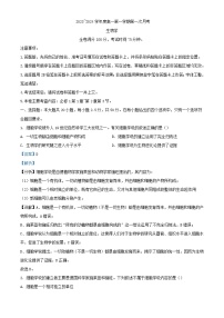 甘肃省武威市天祝藏族自治县2023_2024学年高一生物上学期9月月考试题含解析