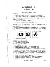 河北省强基名校联盟2023-2024学年高三下学期开学联考试题生物（PDF版附解析）