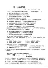 河南省南阳市西峡县第二高级中学2023-2024学年高二下学期开学考试生物试题