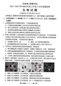 福建省2024届福州市高三二模生物试题（PDF版附答案）