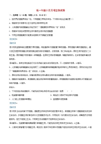 湖北省武汉市2023_2024学年高一生物上学期10月月考试题含解析
