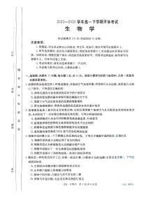 2024河南省许平汝名校高一下学期开学考试生物PDF版含解析