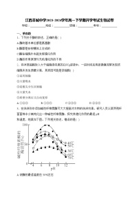 江西丰城中学2023-2024学年高一下学期开学考试生物试卷(含答案)