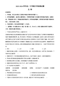 河南省许昌高级中学2023-2024学年高一下学期开学考试生物试卷（Word版附解析）
