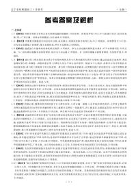辽宁省名校联盟2023-2024学年高三下学期3月联合考试生物答案