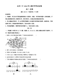 湖南省永州市第一中学2023-2024学年高二下学期开学考试生物试卷（Word版附解析）