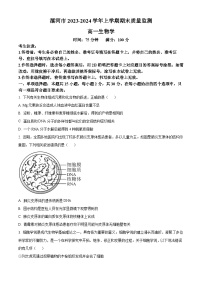 河南省漯河市2023-2024学年高二上学期期末质量检测生物试题（原卷版+解析版）