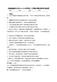 河南省南阳市六校2023-2024学年高二上学期1月期末联考生物试卷(含答案)