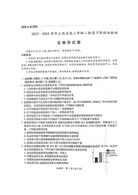 江西省2024届高三下学期二轮复习阶段性检测（二模）生物试卷（Word版附解析）