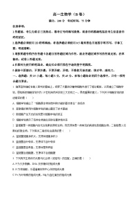 安徽省芜湖市2023-2024学年高一下学期开学考试生物试题(B卷)（原卷版+解析版）
