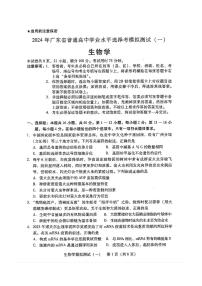 广东省2024届高三下学期3月一模生物试卷（PDF版附答案）