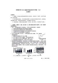 重庆市巴蜀中学校2023-2024学年高三下学期适应性月考（七）生物试题