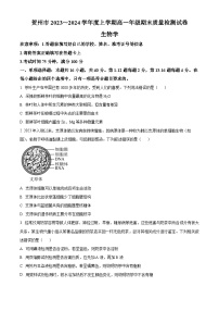 广西壮族自治区贺州市2023-2024学年高一上学期期末考试生物试题（原卷版+解析版）