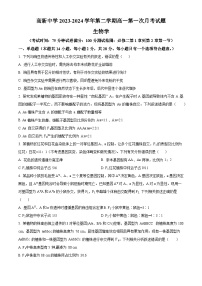 陕西省安康市高新中学2023-2024学年高一下学期3月月考生物试题（原卷版+解析版）