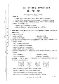河南省创新发展联盟2023-2024学年高一下学期3月月考生物试卷（PDF版附解析）