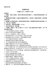 黑龙江省齐齐哈尔市2024届高三下学期二模考试生物