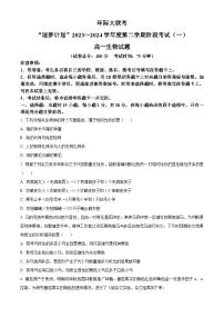 河南省驻马店市2023-2024学年高一下学期3月月考生物试题（原卷版+解析版）