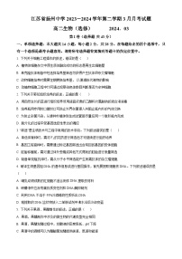 江苏省扬州中学2023-2024学年高二下学期3月月考生物试题（原卷版+解析版）