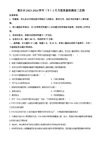重庆市2023-2024学年高二下学期3月月考生物试题（原卷版+解析版）