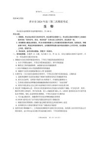 江西省萍乡市2023-2024学年高三下学期第二次模拟考试生物试题（Word版附答案）