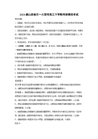 2024屆山西省天一大聯(lián)考高三下學(xué)期考前模擬考試生物試卷(解析版)