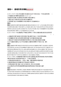 備戰(zhàn)2025年高考二輪復(fù)習(xí)生物(山東版)大單元8生物技術(shù)與工程層級一基礎(chǔ)夯實自測練(Word版附解析)
