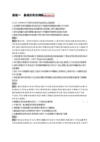 備戰(zhàn)2025年高考二輪復(fù)習(xí)生物(湖南版)大單元9 實驗與探究 層級一基礎(chǔ)夯實自測練 層級一基礎(chǔ)夯實自測練(Word版附解析)