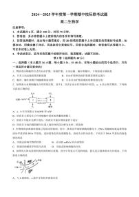 2024～2025学年陕西省汉中市高二(上)期中校际聯考試卷生物(含答案)
