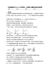 江蘇省宿遷市2024-2025學(xué)年高一上學(xué)期11月期中考試生物試卷(含答案)