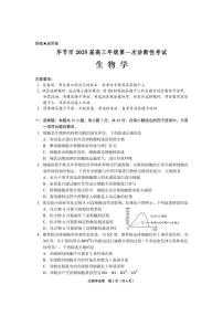 貴州省畢節(jié)市2025屆高三上學(xué)期第一次診斷考試生物試卷（PDF版附答案）