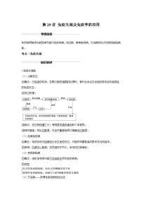 高中生物一輪復習講練第29講免疫失調(diào)及免疫學應用含解析答案