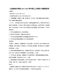 山西省部分学校2025-2026学年高三上學期入学摸底联考生物试题（解析版）
