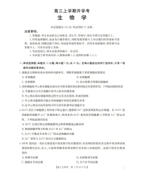 河北省金太阳2025-2026学年高三上學期9月开学联考生物試卷