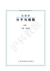 沪科版生物高中年级电子教材必修2电子课本书2024高清PDF电子版
