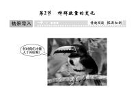 高中生物人教版 (新課標(biāo))必修3《穩(wěn)態(tài)與環(huán)境》第4章 種群和群落第2節(jié) 種群數(shù)量的變化課堂教學(xué)ppt課件