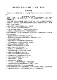 河北省衡水中学2021届高三上学期二调考试 生物 (含答案)